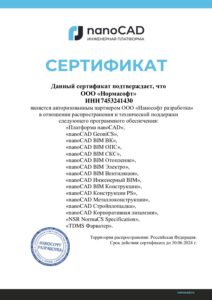 Нормасофт Партнерский сертфикат НР до 30.06.2024 г АП