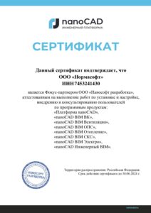 Сертификат ФП Нормасофт Инженерия до 30.06.24