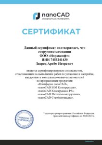 Sertifikat_Zverev_Normasoft_Konstruktsii_do_30_06_24_page-0001