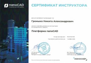 sertifikat_Gromyko_page-0001-rotated